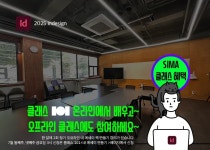 CLASS101 | 인디자인으로 세상에 하나뿐인, 내 에세이 책 만들기 인디자인으로 세상에 하나뿐인, 내 에세이 책 만들기 | sima