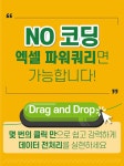 CLASS101 | 데이터 분석 전처리 실무 - 파워쿼리 데이터 분석 전처리 실무 - 파워쿼리 | 마소캠퍼스