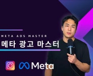 CLASS101 | “메타 광고 마스터클래스 – 대행사 실무 그대로, 매출 만드는 페이스북·인스타 광고 전략” “메타 광고 마스터클래스 – 대행사...