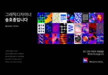 CLASS101 | Adobe 디자인 트렌드에 소개된 디자이너와 그래픽 아트웍 스킬업하기 Adobe 디자인 트렌드에 소개된 디자이너와 그래픽 아트웍...