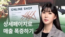 창업 · 부업 · 국내 쇼핑몰 클래스 추천 | CLASS101+ | 세상의 모든 클래스