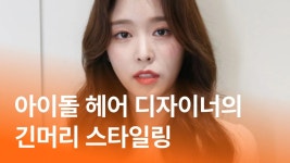 CLASS101 | 청담 아이돌 헤어 디자이너의 셀프 스타일링 : 단발 청담 아이돌 헤어 디자이너의 셀프 스타일링 : 단발 | 보다쌤
