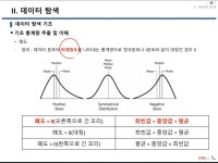 리서치앤빅데이터 | CLASS101 | 빅데이터 분석기사 완전정복 02. 빅데이터 탐색 빅데이터 분석기사 완전정복 02. 빅데이터 탐색 | (주)ITPE
