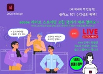 CLASS101 | 인디자인으로 세상에 하나뿐인, 내 에세이 책 만들기 인디자인으로 세상에 하나뿐인, 내 에세이 책 만들기 | sima