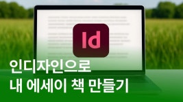 독립출판 클래스 베스트 10 | CLASS101+ | 세상의 모든 클래스