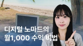 창업 · 부업 · 국내 쇼핑몰 클래스 추천 | CLASS101+ | 세상의 모든 클래스
