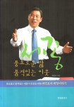 톡진세종천안청주지사 | ‘풍요로운 삶, 품격 있는 이웃, 세종’ < 세종 < 기사본문 - 충청신문 ‘풍요로운 삶, 품격 있는 이웃, 세종’