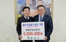 (주)구지정화산업 | 정화환경산업(주), 이웃돕기성금 500만원 기탁 < 음성 < 충북 < 기사본문 - 충청신문 정화환경산업(주), 이웃돕기성금 500만원 기탁