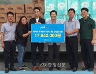 애터미(주)이청원 | 애터미(주), 1700만원 물품 기탁 < 사람들 < 충청人 < 기사본문 - 충청신문 애터미(주), 1700만원 물품 기탁