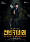 구원조보령회관 | 16일 보령문화예술회관 대공연장서 뮤지컬 ‘천변 카바레’ < 문화 < 뉴스 < 기사본문 - 충청신문 16일 보령문화예술회관 대공연장서 뮤지컬...