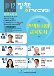 씨유 세종아카데미점 | 세종시, 정책아카데미 온·오프라인 병행 운영 < 세종 < 기사본문 - 충청신문 세종시, 정책아카데미 온·오프라인 병행 운영