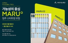 나눔전산나눔넷 | 아산나눔재단, 기업가정신 플랫폼 ‘마루’ 입주 스타트업 모집 - 데이터넷 아산나눔재단, 기업가정신 플랫폼 ‘마루’ 입주 스타트업 모집