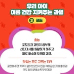 과일을부탁해두리안점 | 과일아~ 여름을 부탁해~ < 칼럼/기고 < 기획특집 < 기사본문 - 인터넷조은뉴스 과일아~ 여름을 부탁해~