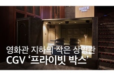 스마일페이_CGV영화관람문화비 | CGV가 반년 만에 영화 관람료를 다시 인상한다