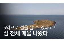 플라다현풍 | 스코틀랜드의 플라다섬, 5억 원대 매물로 나왔다