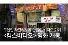 영화광의 이야기 담은 다큐멘터리 국내 개봉