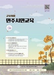군포의왕교육지원청, 민주시민교육 월간 소식지 11월호 발행 < 교육... 글로벌뉴스통신GNA 군포의왕교육지원청, 민주시민교육 월간 소식지...