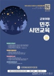 군포의왕교육지원청, 민주시민교육 월간 소식지 1월호 발행 < 교육... 글로벌뉴스통신GNA 군포의왕교육지원청, 민주시민교육 월간 소식지...