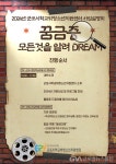 군포시학교밖청소년지원센터, "꿈금증:무엇이든 알려DREAM" 운영... 글로벌뉴스통신GNA 군포시학교밖청소년지원센터, "꿈금증:무엇이든...