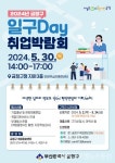 개최 < 포토뉴스 < 생활경제 < 경제 < 기사본문 - 글로벌뉴스통신GNA 부산 2024년 금정구 일구Day 취업박람회 개최 - 글로벌뉴스통신GNA