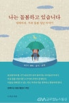 가족돌봄아동·청소년 출신 청년 작가들, '나는 돌봄하고 있습니다' 에세이집 출간 < 포토뉴스... 가족돌봄아동·청소년 출신 청년 작가들...