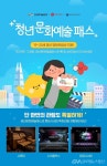 롯데시네마, '청년문화예술패스' 동참 < 문화종합 < 문화 < 기사본문 - 글로벌뉴스통신GNA 롯데시네마, '청년문화예술패스' 동참...