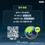 디자연휴면센터 | 군포시자원봉사센터, 휴면 봉사자 참여형 ‘어스아워 캠페인’ 진행 < 포토뉴스 < 생활문화 < 문화 < 기사본문 - 글로벌뉴스통신GNA...