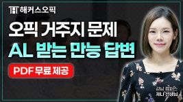 오픽 정보 :: 해커스영어