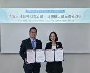 세이브더칠드런 경인지역본부, 수원지역 아동권리 증진 위한 업무협약 체결 < 단체·협회 < 보도자료 < 기사본문 - 한국투데이 세이브더칠드런...