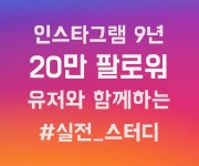 인스타그램 계정 운영 전략 스터디 (오프라인 2주 & 온라인) - 밋업 - 아이보스 인스타그램 계정 운영 전략 스터디 (오프라인 2주 & 온라인)