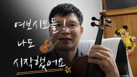 바이올린 기초부터 시작을 했습니다. - 자유게시판 - 커뮤니티 - 아이보스 바이올린 기초부터 시작을 했습니다.