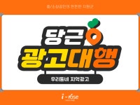 우리광고랑마켓 | 당근광고대행사 아이로즈가 세팅부터 관리까지 도와드립니다 - 서비스 홍보 - 아이보스 당근광고대행사 아이로즈가 세팅부터 관리까지...