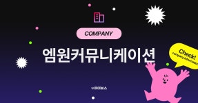 엠원커뮤니케이션 기업정보 - 아이보스 엠원커뮤니케이션 기업정보
