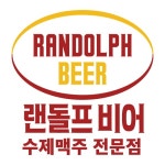랜돌프