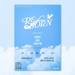 다소니&RE-BORN | 청년 응원 인디 공연 8월 24일(일) 오후 17시 : 자유게시판 청년 응원 인디 공연 8월 24일(일) 오후 17시 : 자유게시판