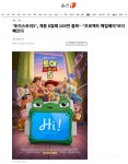 '토이스토리5', 개봉 8일째 100만 돌파…'프로젝트 헤일메리'보다 빠르다 - 인스티즈(instiz) 이슈 카테고리 '토이스토리5', 개봉 8일째 100만...
