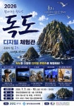 연천군, '찾아가는 청소년 독도 디지털체험관' 운영 < 경기 < 전국 < 기사본문 - 한국미디어뉴스통신 연천군, '찾아가는 청소년 독도 디지털체험관...