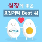 심장건강에 좋은 요깃거리 4가지 - 코메디닷컴