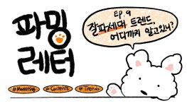파밍레터