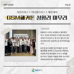지에스엠비즈이천안흥점 | GS엠비즈 해커톤 뉴스레터