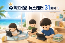 진수학:자기주도학습을더하다 | 여름방학 수학 학력 격차 방지, 자기주도학습을 자동화하세요