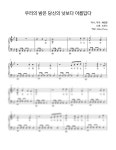 코나 (뉴진스 커버) - 우리의 밤은 당신의 낮보다 아름답다 (다장조 악보 포함) - Balm Piano 피아노 악보 | 마피아