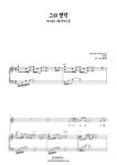 조준모 - 그의 생각 (하나님은 너를 만드신 분, 요엘에게) (실전 반주악보 4집 수록곡) - 헤븐피아노 피아노 악보 | 마피아