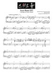 스위트홈 OST - 4 Strings of Sweet Home - Score in C 피아노 악보 | 마피아