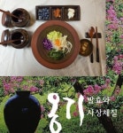 청솔옹기촌건강원 | 28일 “옹기 –발효와 사상체질”- 우리 몸에 맞는 건강밥상체질 < 문화&라이프 < LIFE & CULTURE < 기사본문 - 엠디저널 28일 “옹기 –발효와...