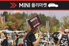 필드림미니마켓 | "미니를 타세요"…도심 속 '미니 플리마켓' < 르포 < 자동차 < 기사본문 - 모터그래프코리아 특별하게 사는 비결? "미니를 타세요"…도심 속 '미니...