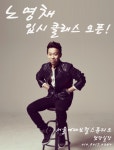 가수노영채 보컬클래스 오픈! | 중고악기 뮬