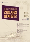 내외어번건축사사무소주 | 대통령 세종집무실 설계공모 본격화 < 세종 < 전국 < 기사본문 - 내외일보 대통령 세종집무실 설계공모 본격화 - 내외일보