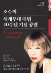 야긴예술연구소 | 강동문화재단, 가정의 달 맞아 '조수미‧긴긴밤' 등 전 세대 문화예술... 달 맞아 '조수미‧긴긴밤' 등 전 세대 문화예술 프로그램 선보여 - 내외일보
