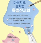 리클남양주센터 | 남양주보건소 치매안심센터, 마음치유 봄처럼 특별전시회 개최 < 의료건강 < 사회 < 기사본문 - 내외뉴스통신 남양주보건소 치매안심센터...